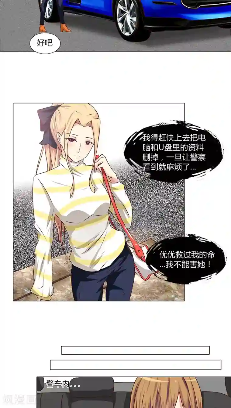 头牌主播第47话 跟了他三年，竟没发现原来他