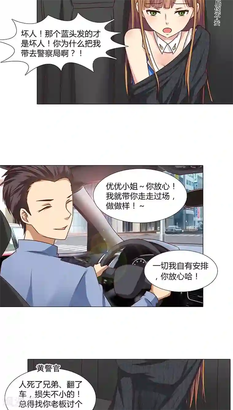 头牌主播第47话 跟了他三年，竟没发现原来他