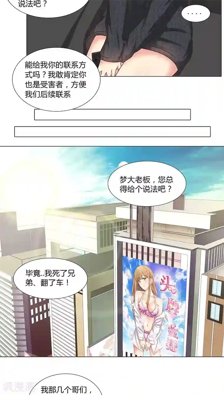 头牌主播第47话 跟了他三年，竟没发现原来他