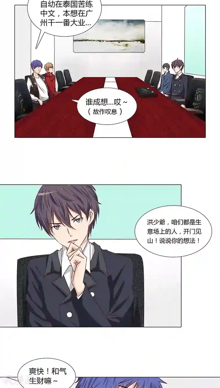头牌主播第47话 跟了他三年，竟没发现原来他