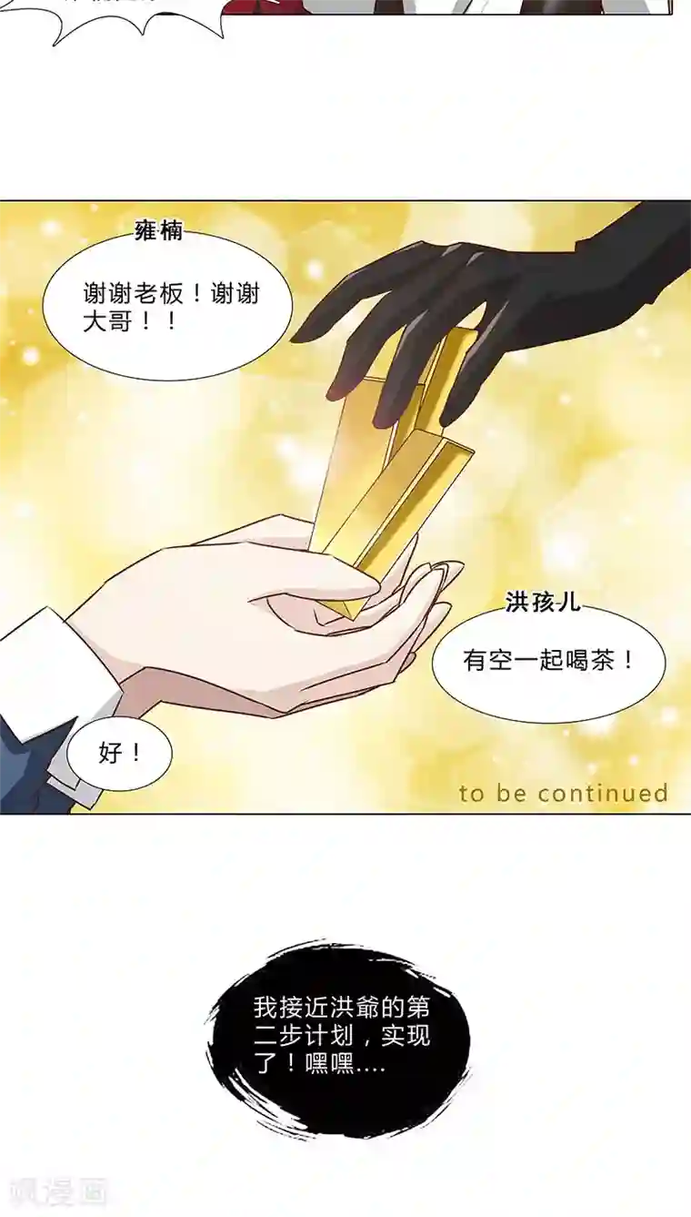 头牌主播第48话 计划一步步实现