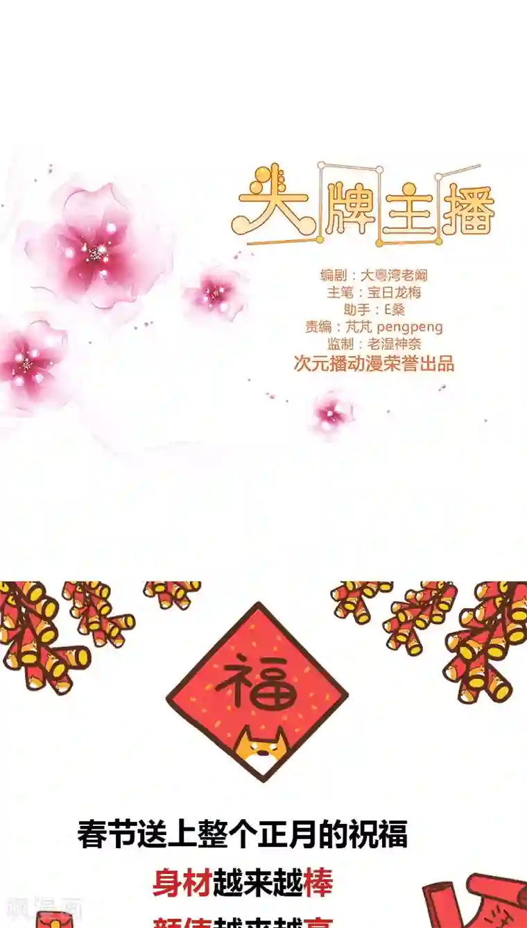 头牌主播第48话 计划一步步实现