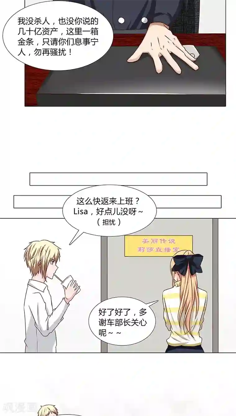 头牌主播第48话 计划一步步实现