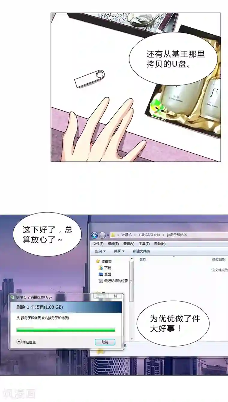 头牌主播第48话 计划一步步实现