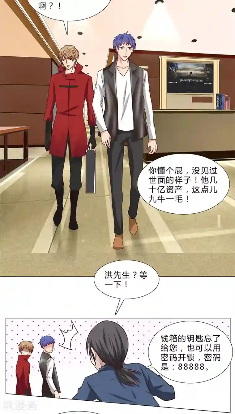 头牌主播第48话 计划一步步实现