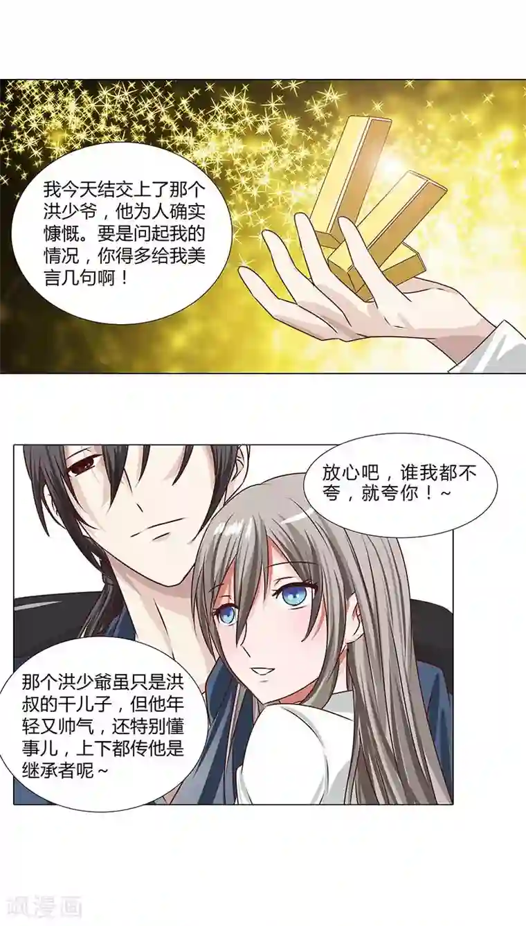 头牌主播第49话 有足够的资格站在你身边