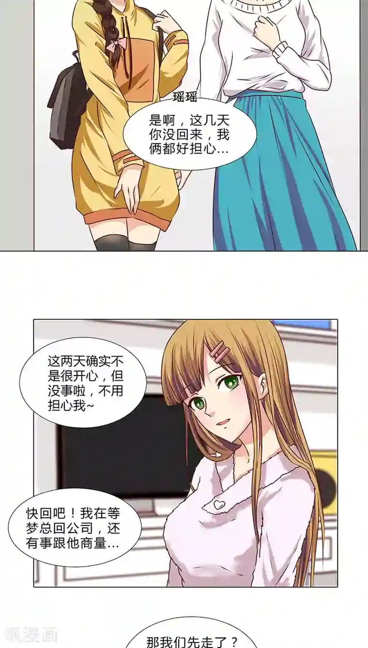 头牌主播第49话 有足够的资格站在你身边