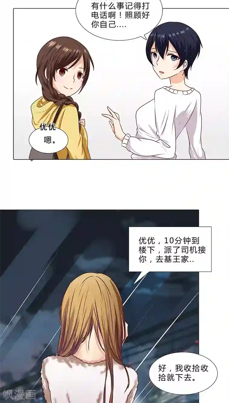 头牌主播第49话 有足够的资格站在你身边