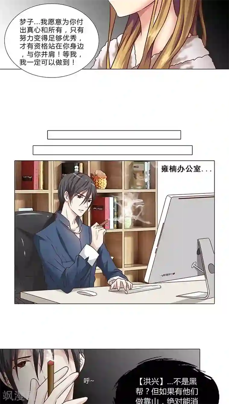 头牌主播第49话 有足够的资格站在你身边