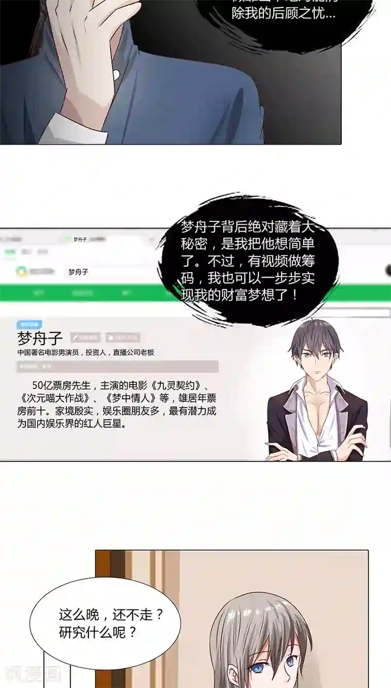 头牌主播第49话 有足够的资格站在你身边