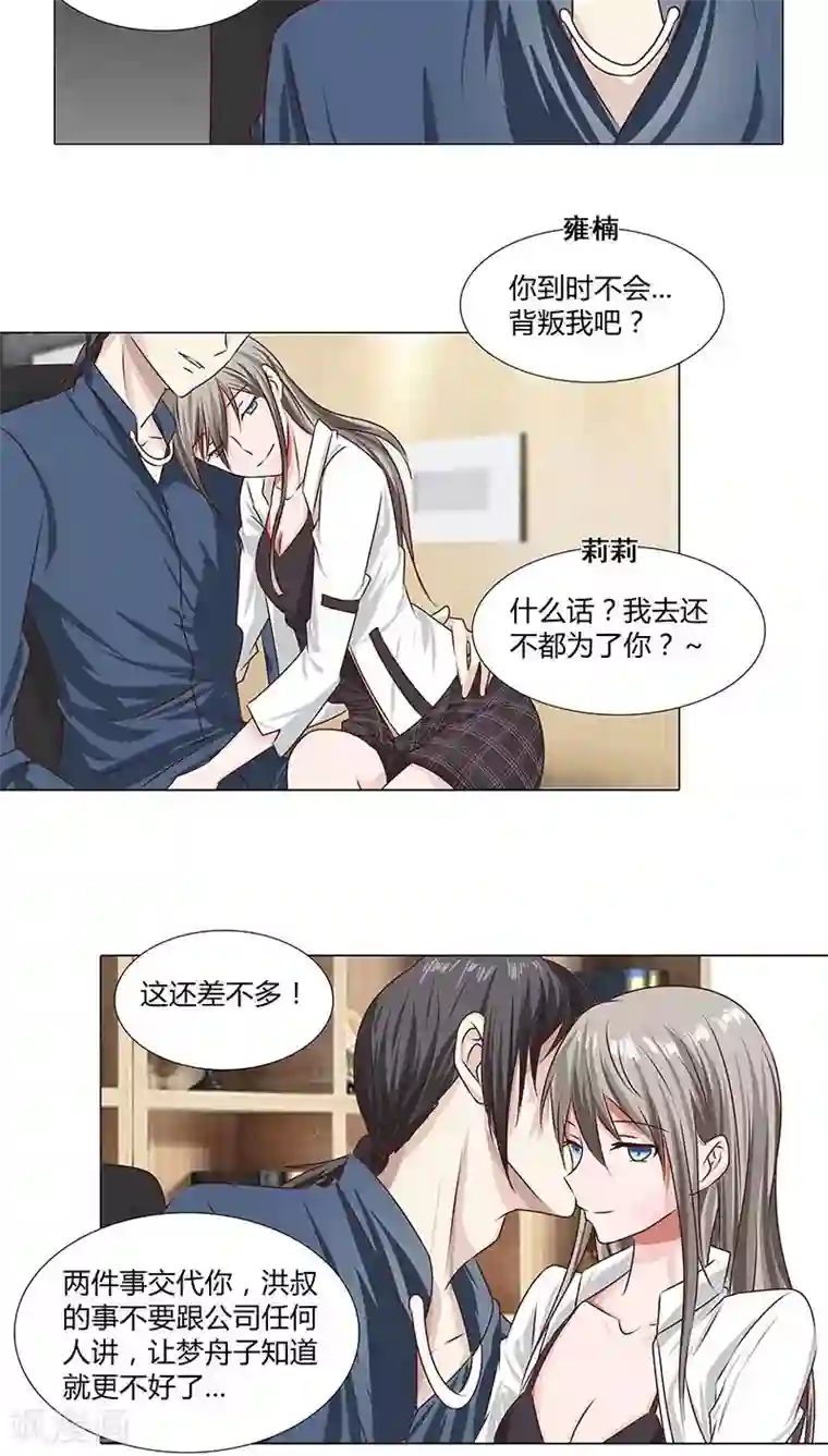 头牌主播第49话 有足够的资格站在你身边