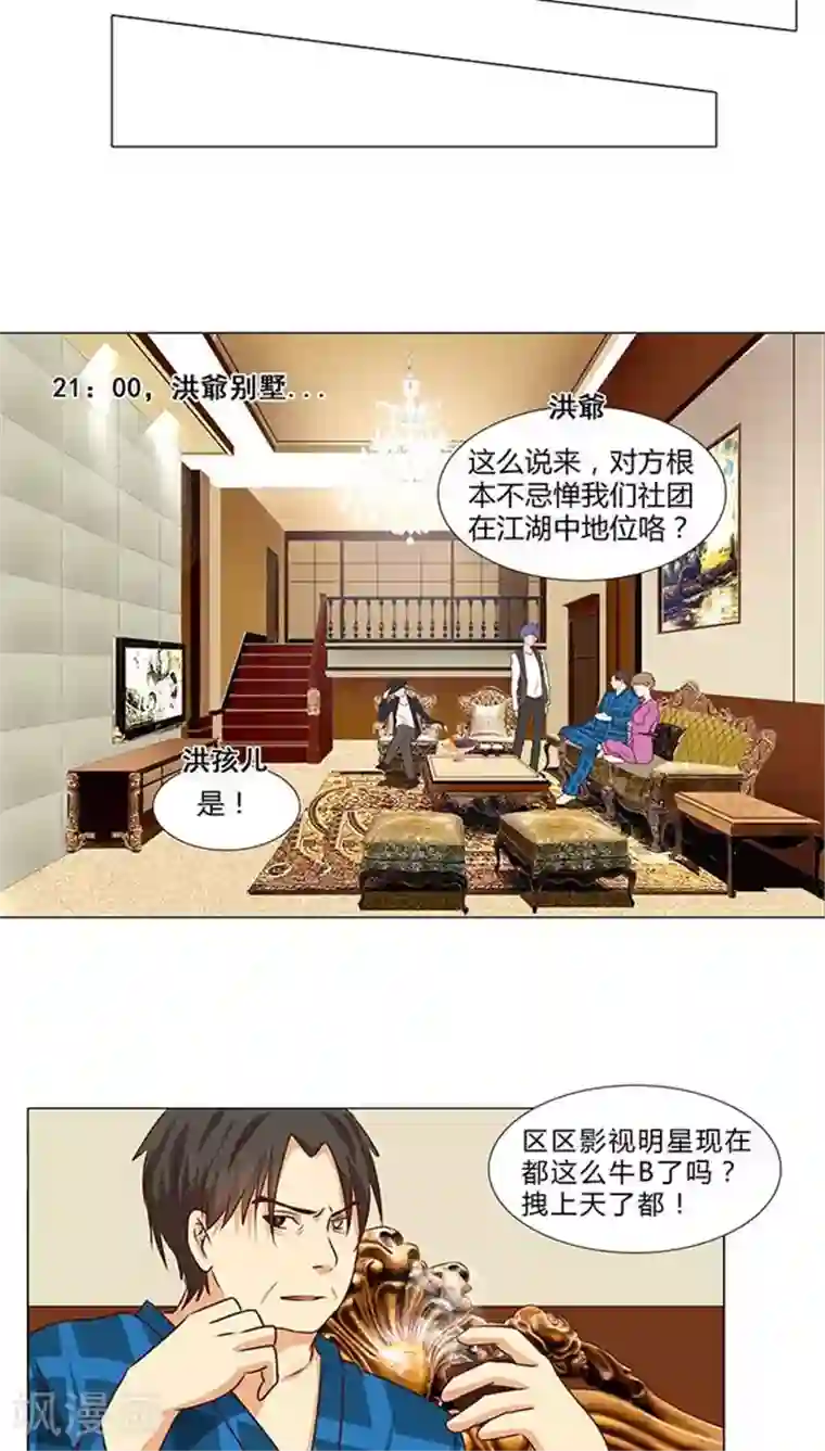 头牌主播第50话 小明星现在都这么拽了？