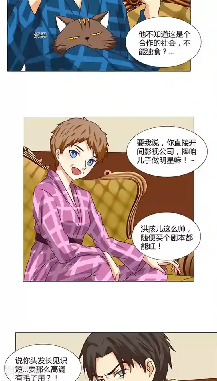 头牌主播第50话 小明星现在都这么拽了？