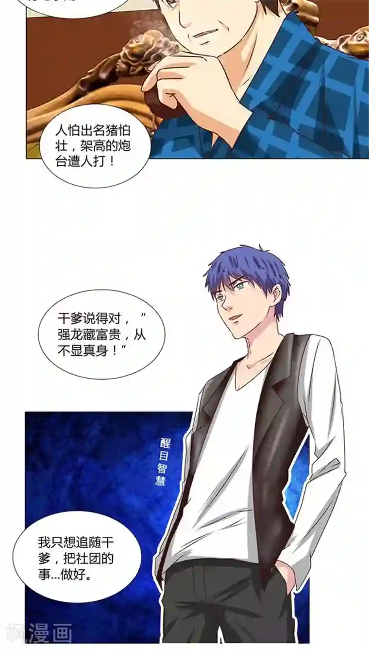 头牌主播第50话 小明星现在都这么拽了？