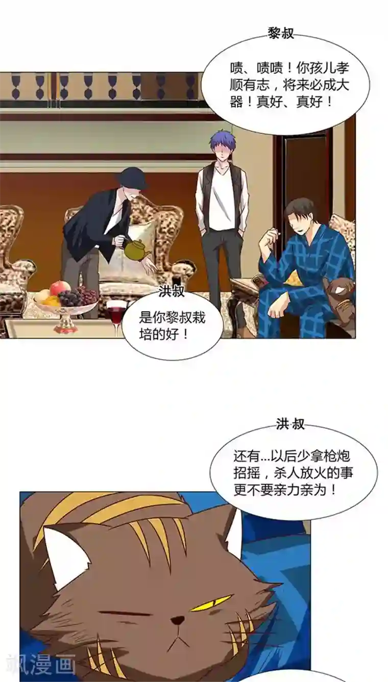 头牌主播第50话 小明星现在都这么拽了？