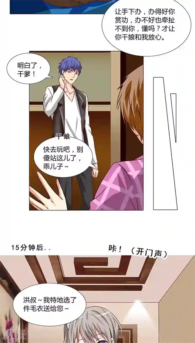 头牌主播第50话 小明星现在都这么拽了？