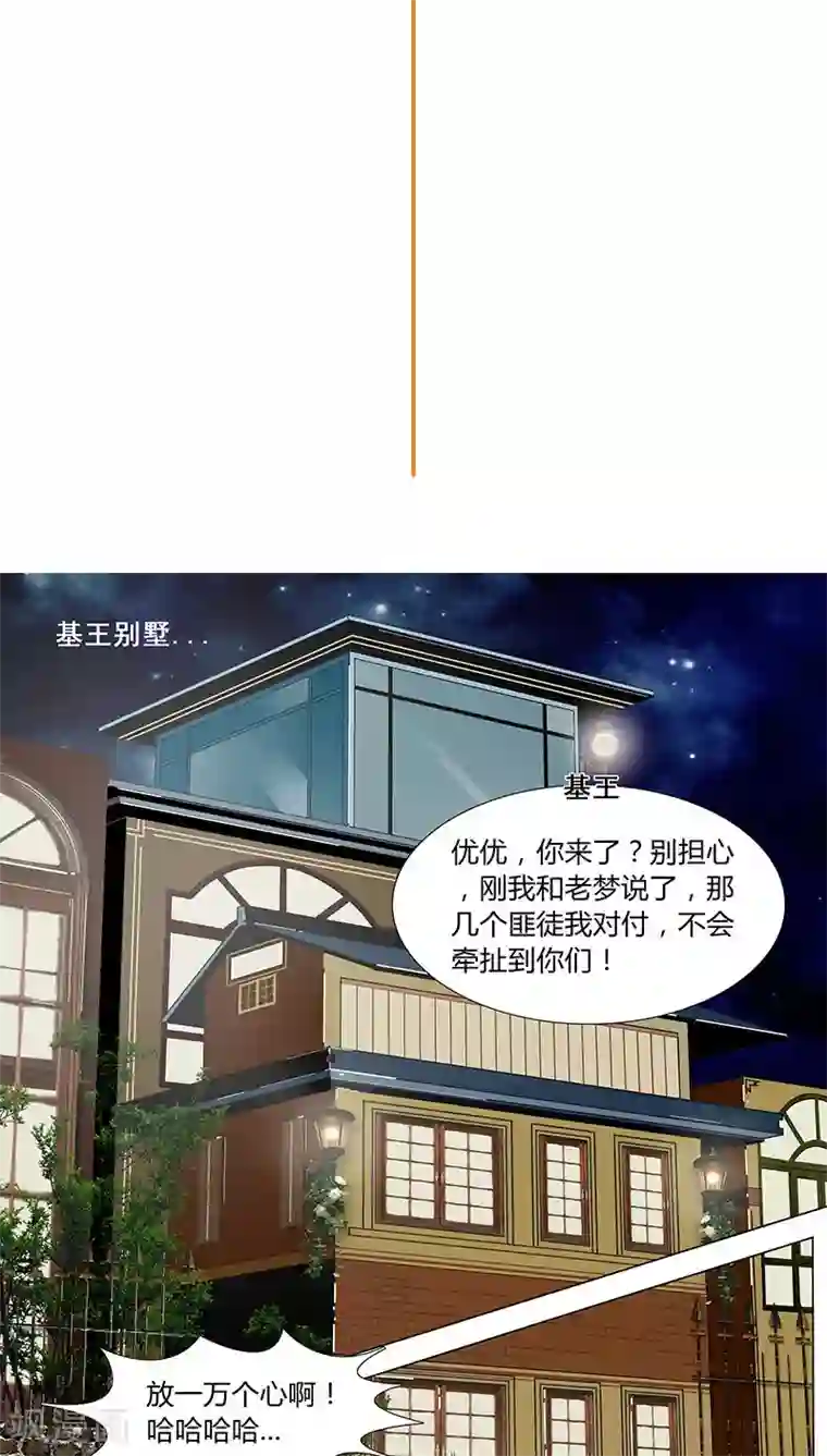 头牌主播第51话 事业蓝图