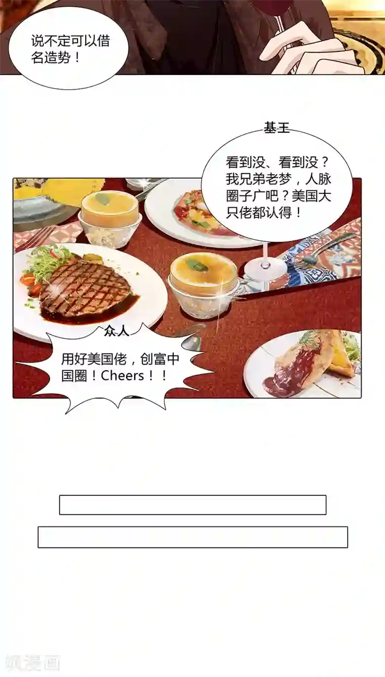 头牌主播第51话 事业蓝图