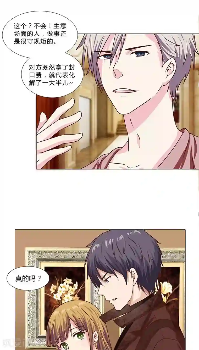 头牌主播第51话 事业蓝图