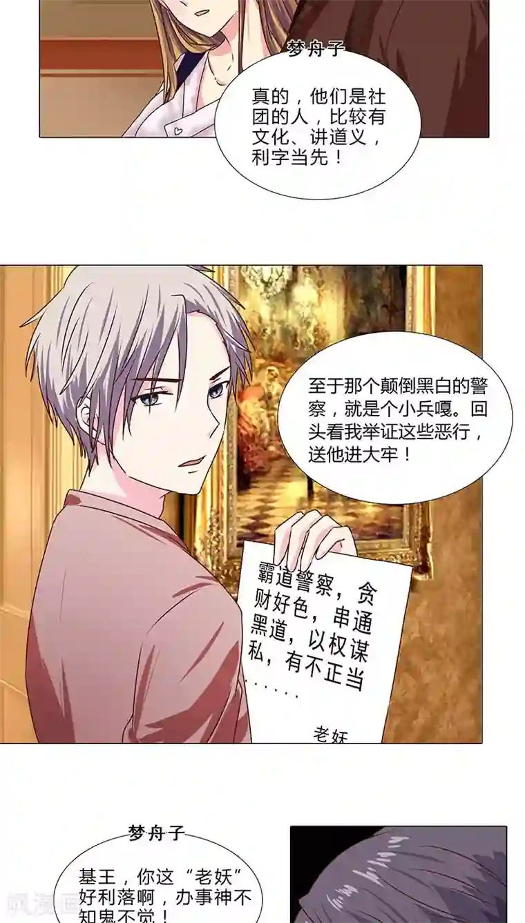 头牌主播第51话 事业蓝图