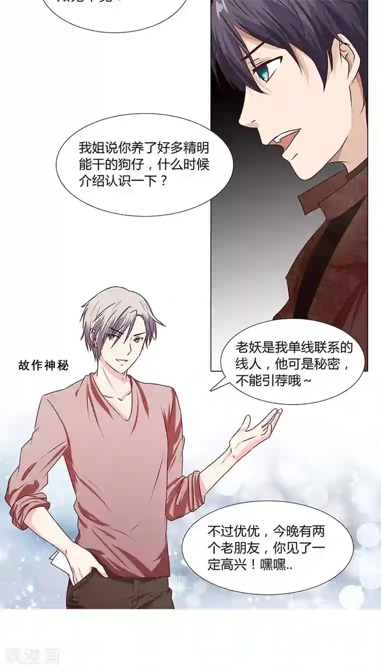 头牌主播第51话 事业蓝图