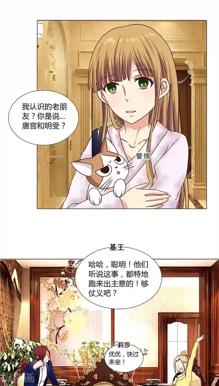 头牌主播第51话 事业蓝图