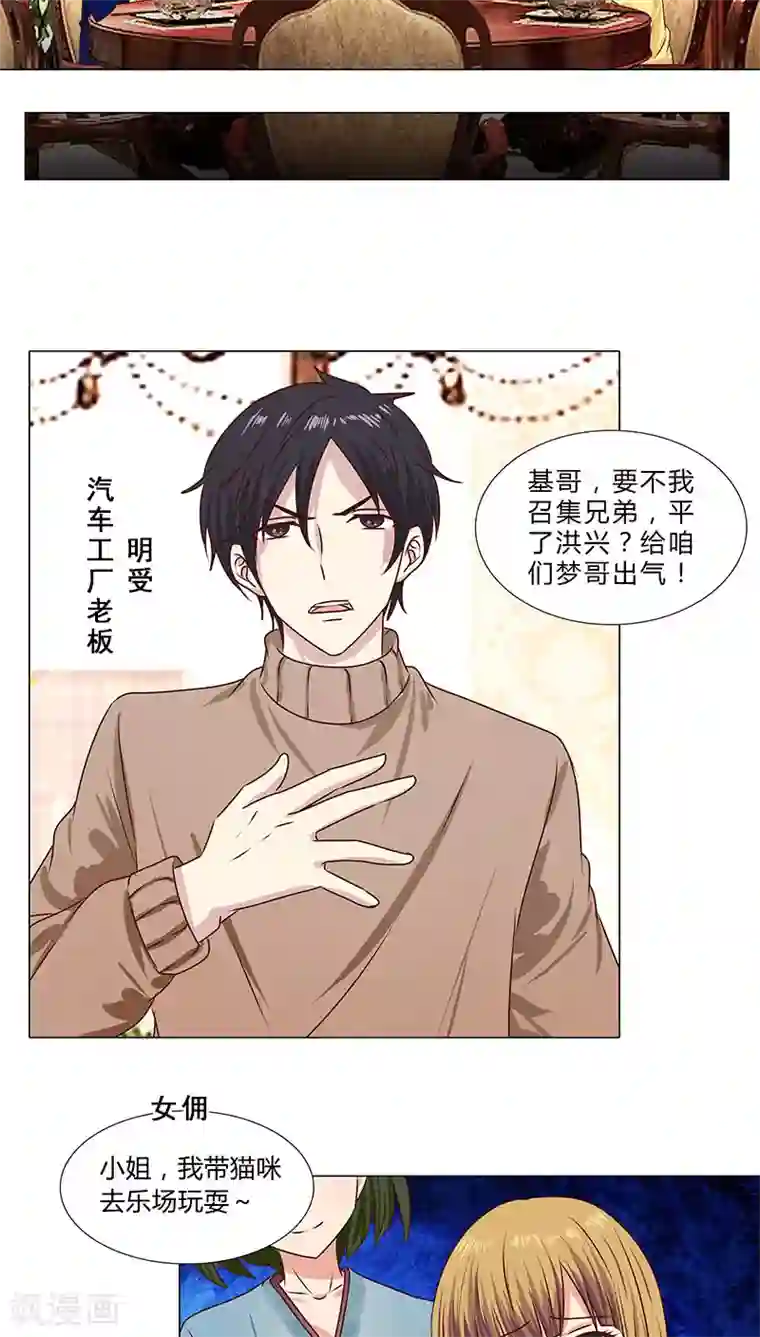 头牌主播第51话 事业蓝图