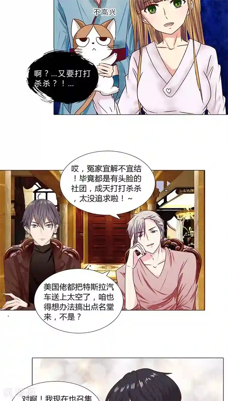 头牌主播第51话 事业蓝图