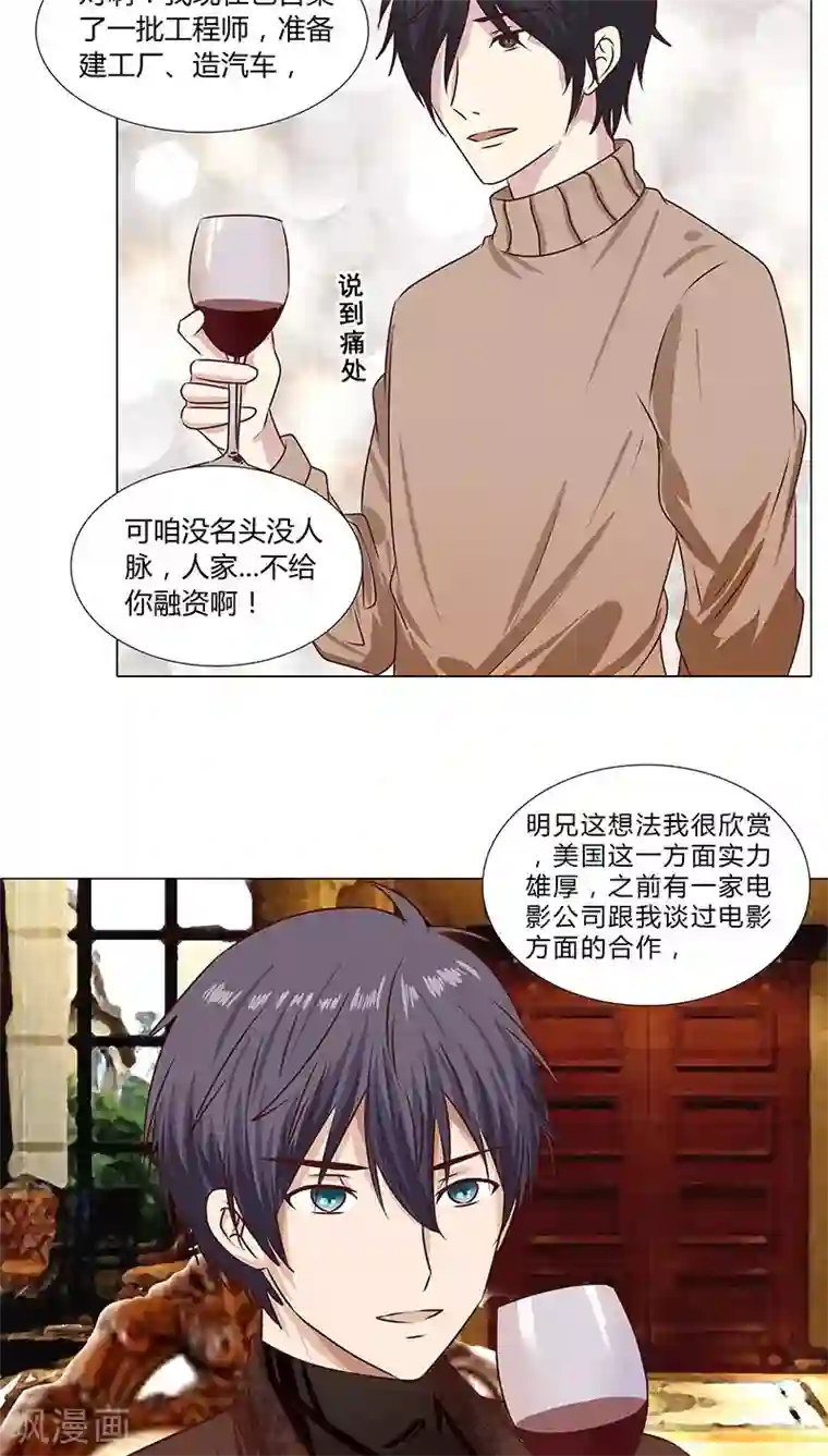 头牌主播第51话 事业蓝图