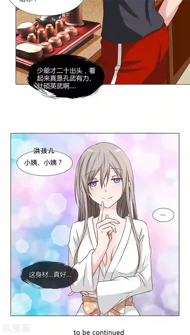 头牌主播第52话 无处不在的潜规则