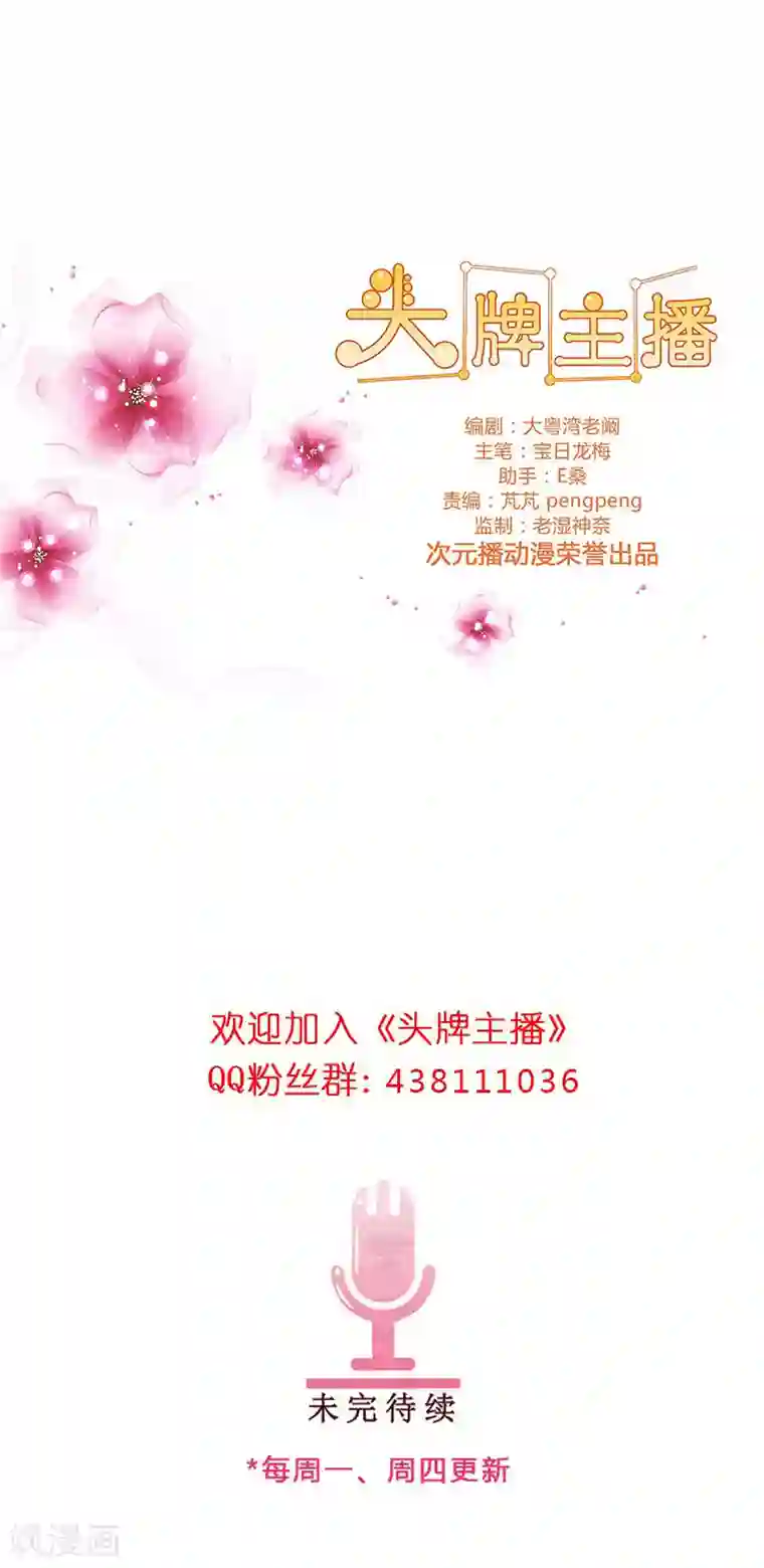 头牌主播第52话 无处不在的潜规则