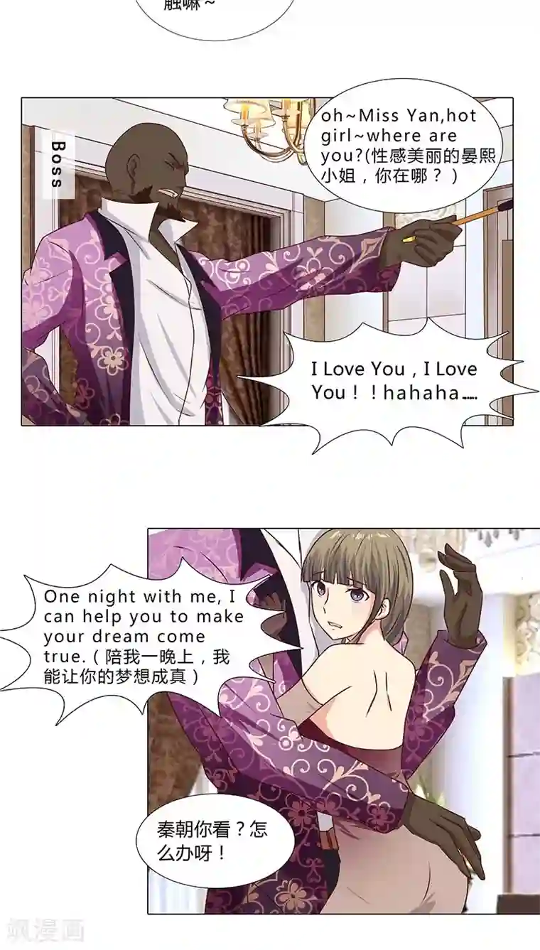 头牌主播第52话 无处不在的潜规则