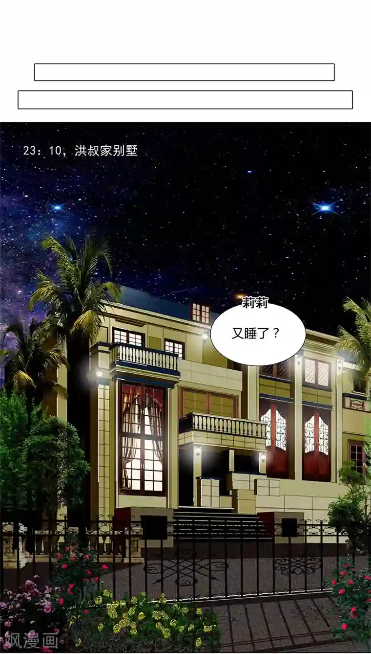 头牌主播第52话 无处不在的潜规则