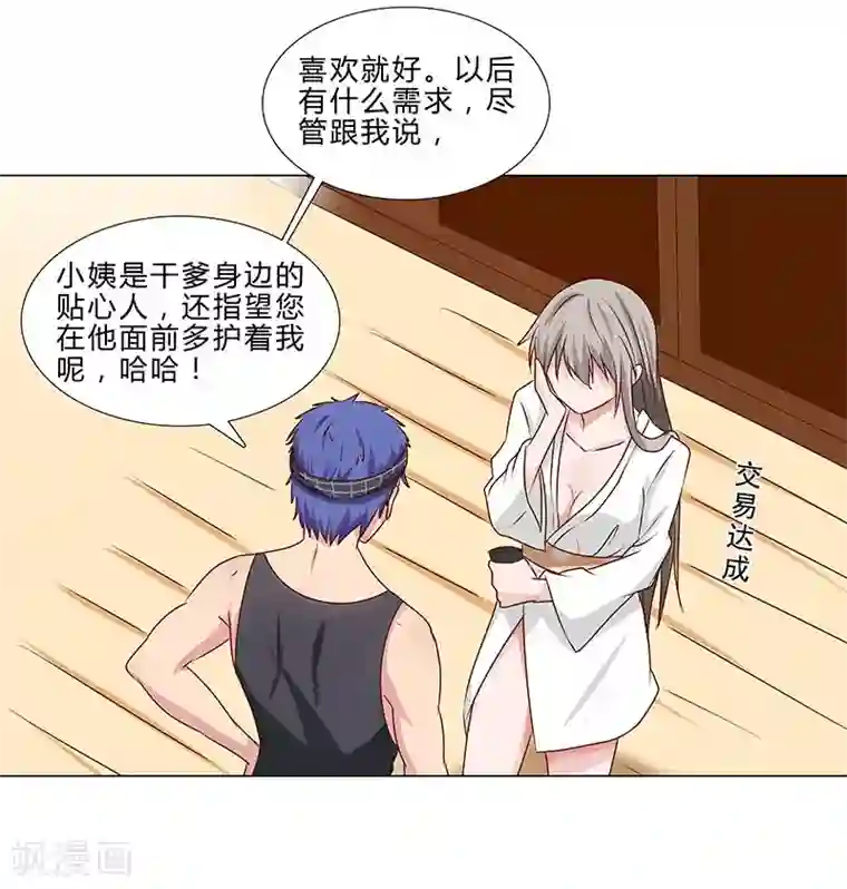 头牌主播第53话 贪心不足