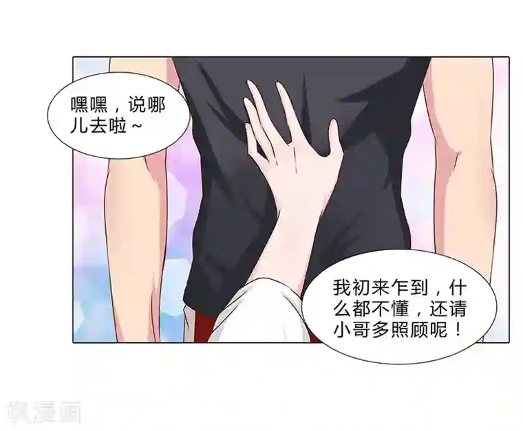 头牌主播第53话 贪心不足