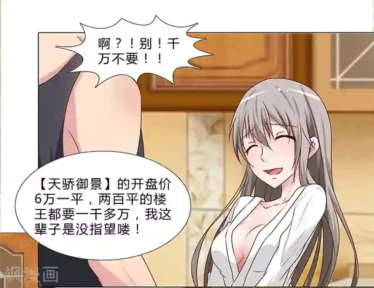 头牌主播第53话 贪心不足