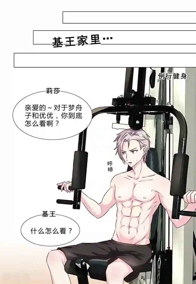 头牌主播第53话 贪心不足