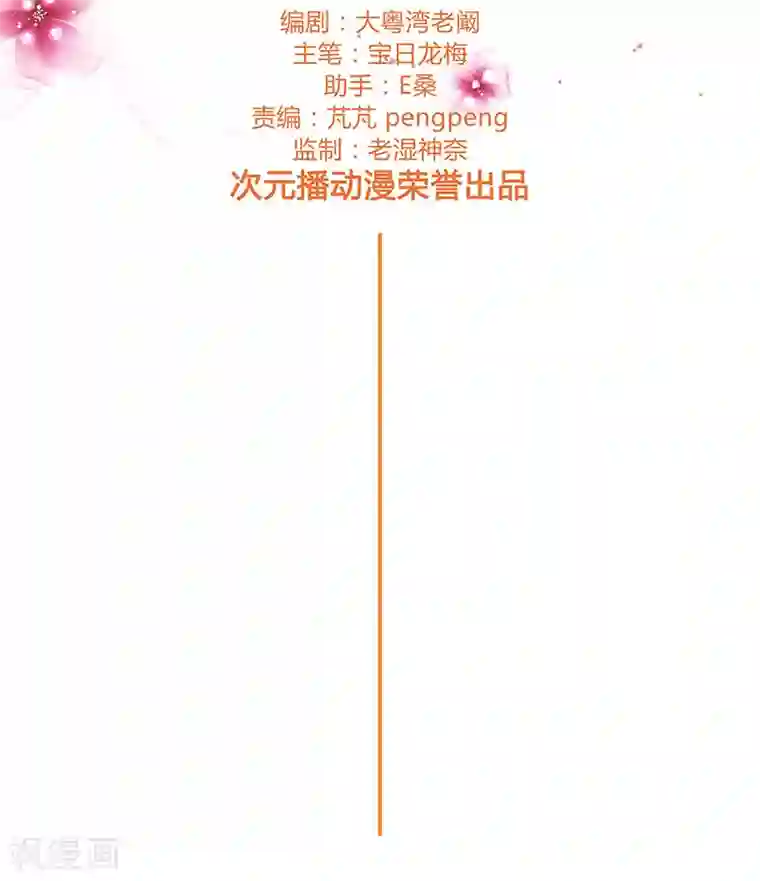 头牌主播第53话 贪心不足