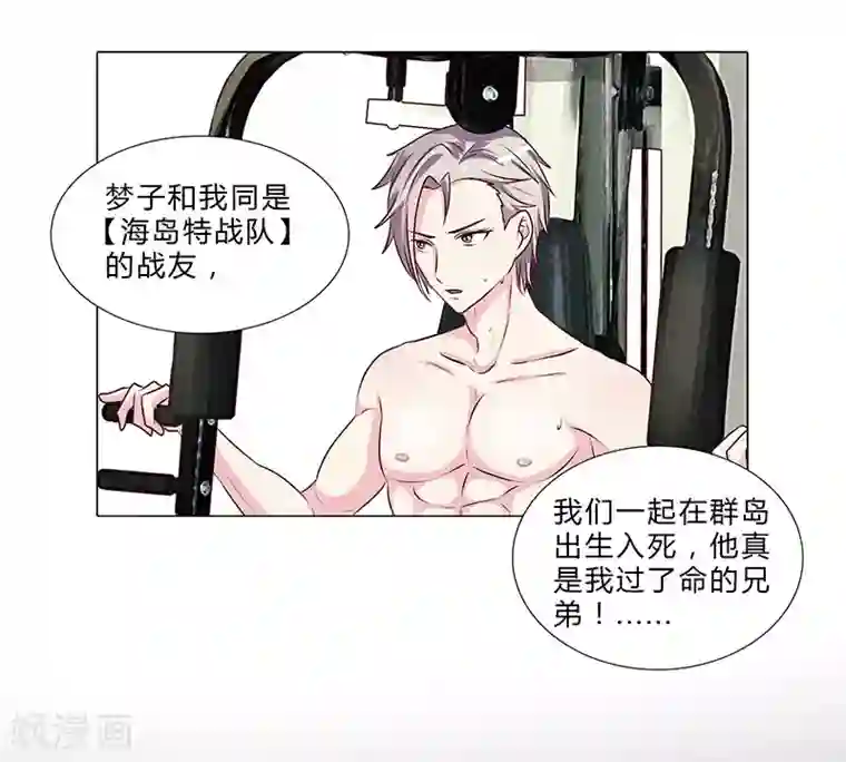 头牌主播第54话 军旅生涯