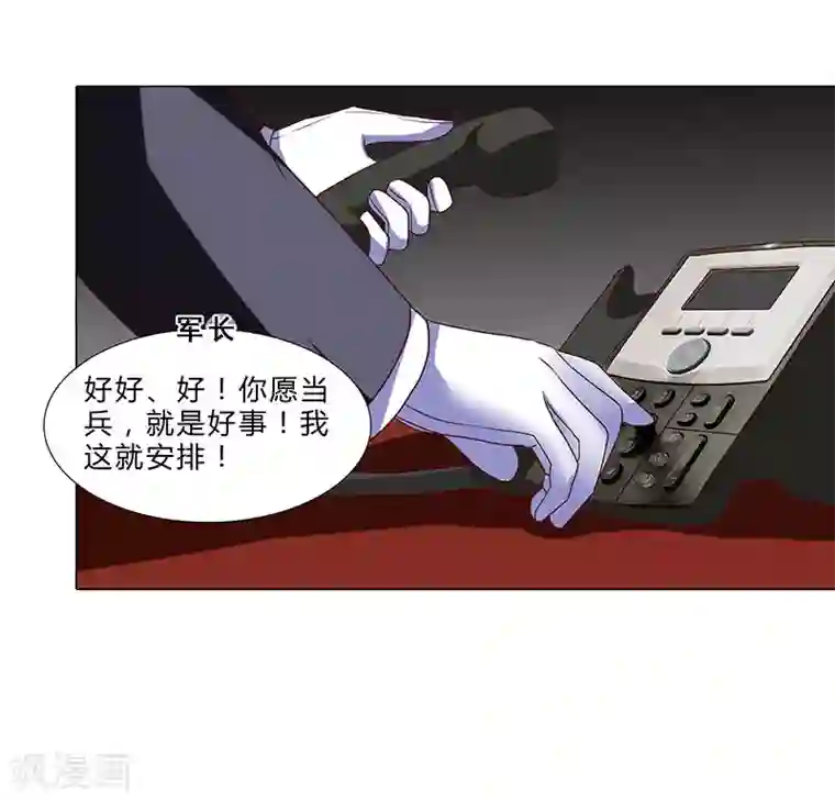 头牌主播第54话 军旅生涯