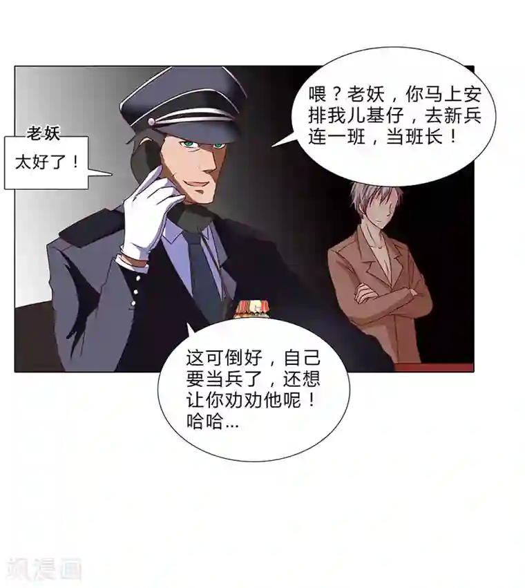 头牌主播第54话 军旅生涯