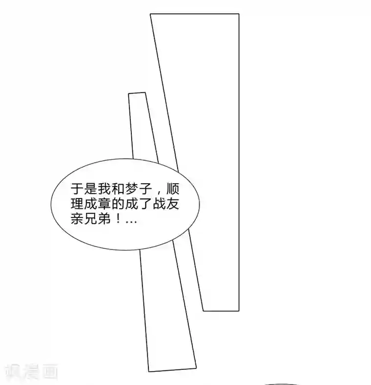 头牌主播第54话 军旅生涯