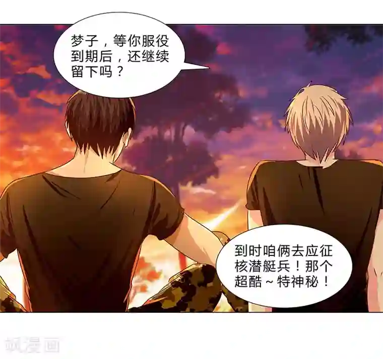 头牌主播第54话 军旅生涯