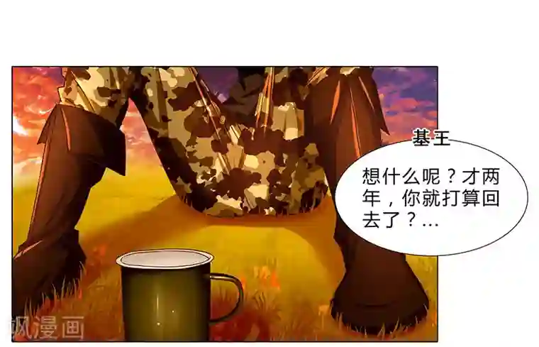 头牌主播第54话 军旅生涯