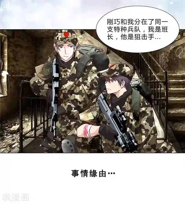 头牌主播第54话 军旅生涯