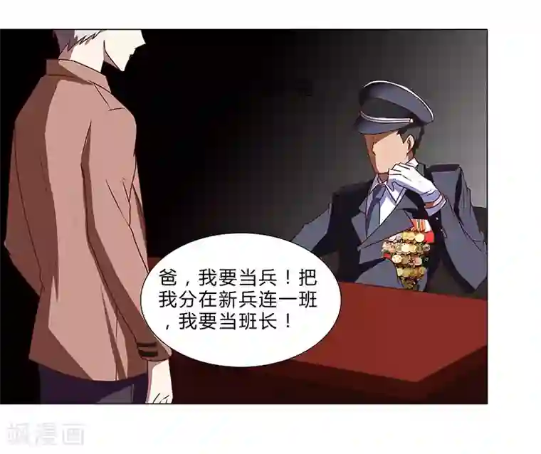 头牌主播第54话 军旅生涯