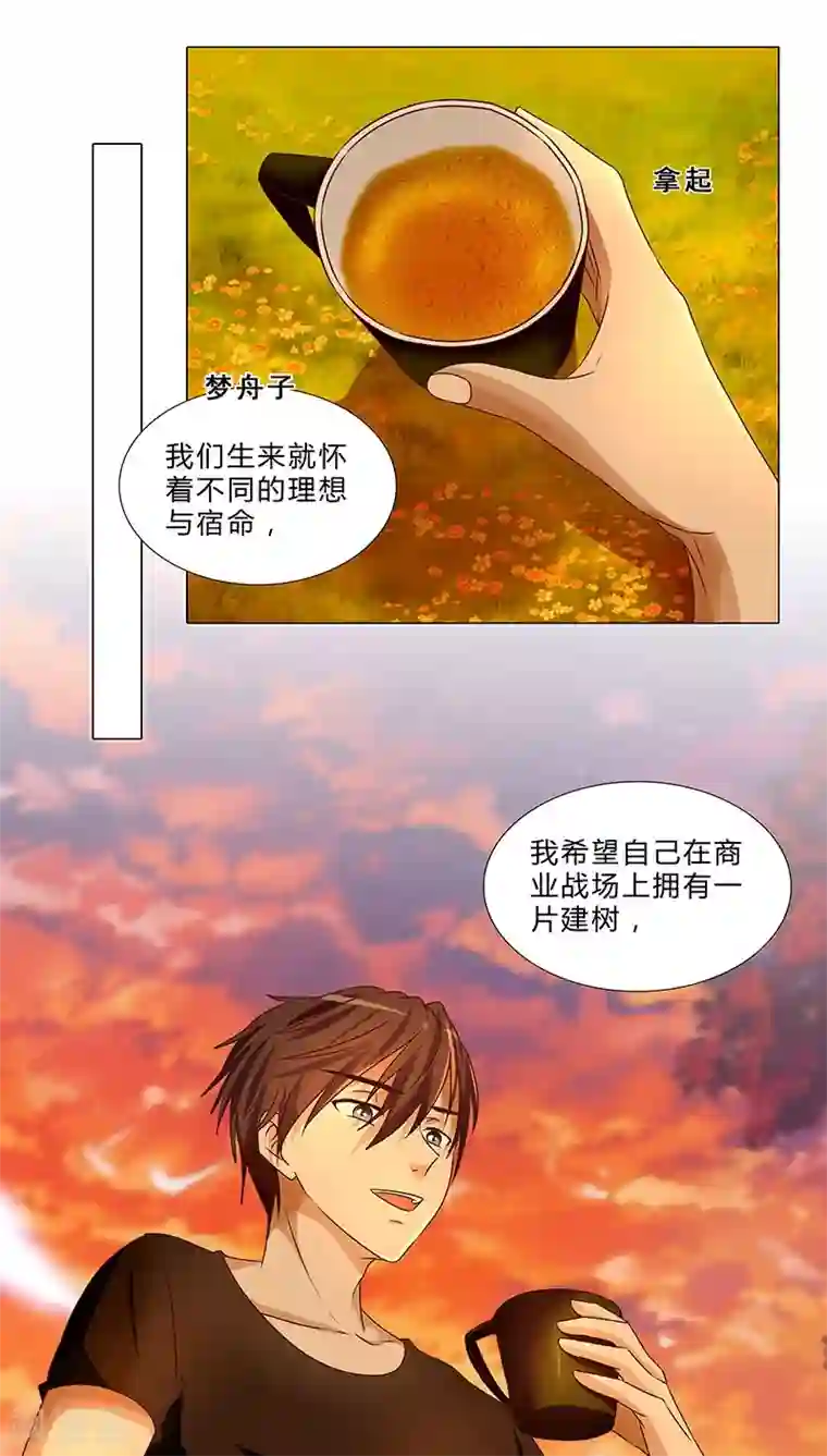 头牌主播第55话 牢牢抓住他