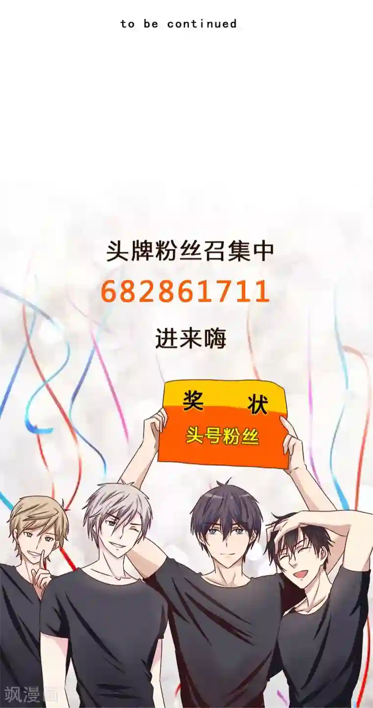 头牌主播第55话 牢牢抓住他