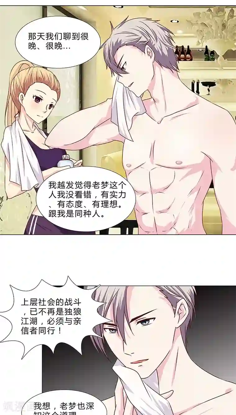 头牌主播第55话 牢牢抓住他