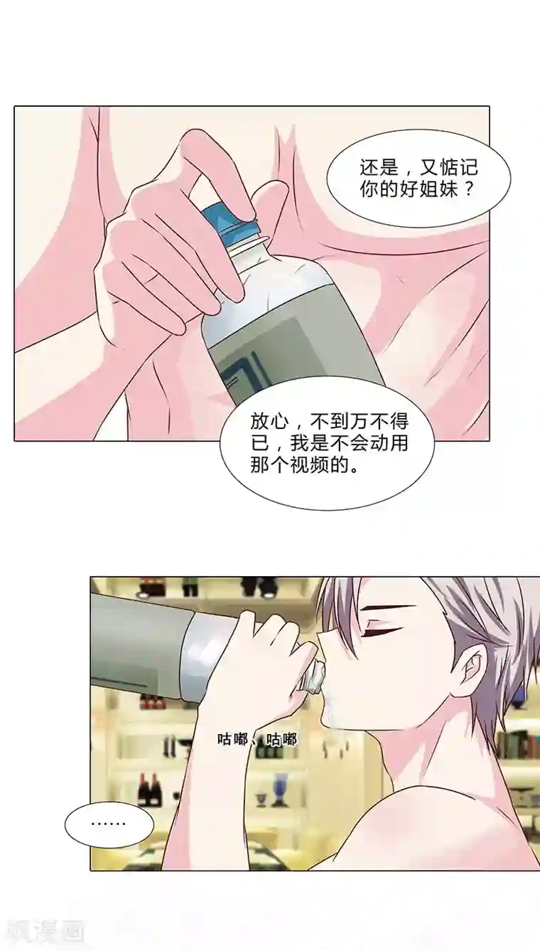 头牌主播第55话 牢牢抓住他